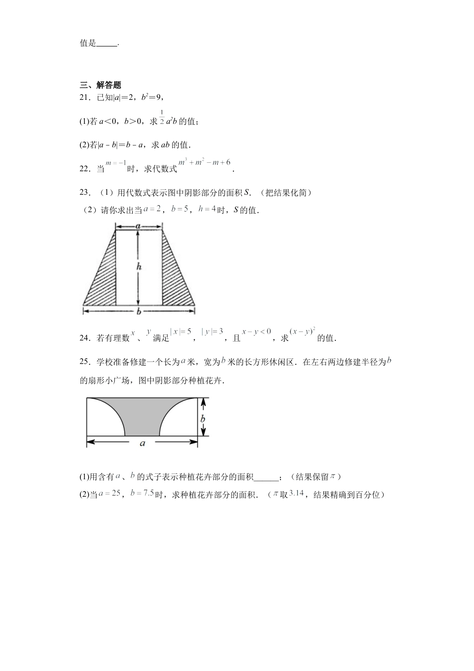 5.3代数式的值 同步练习-青岛版数学七年级上册.docx_第3页