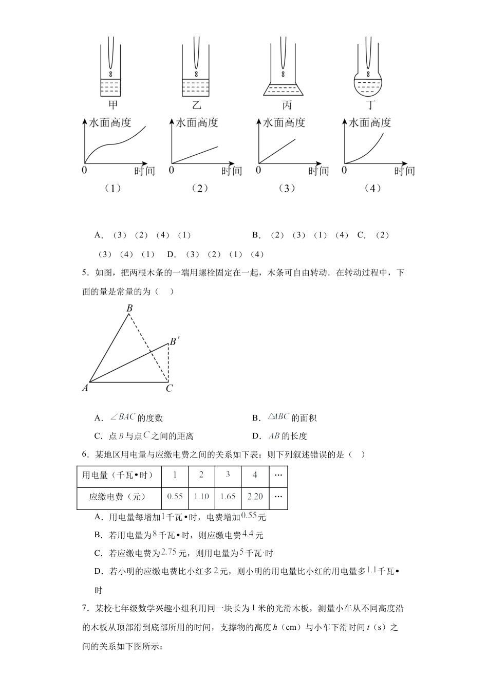 5.4生活中的常量与变量同步练习-青岛版数学七年级上册.docx_第2页