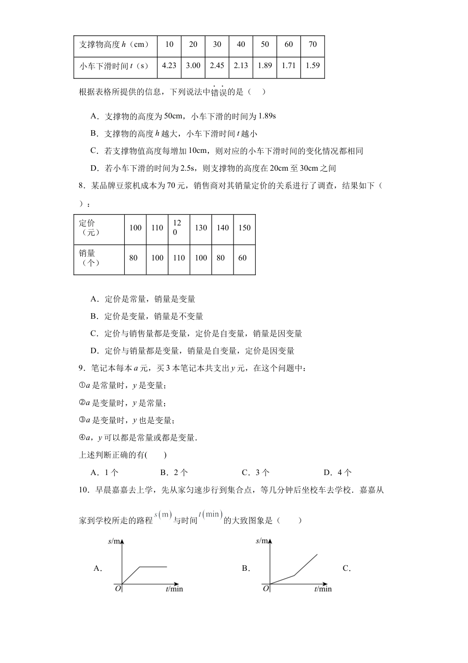 5.4生活中的常量与变量同步练习-青岛版数学七年级上册.docx_第3页