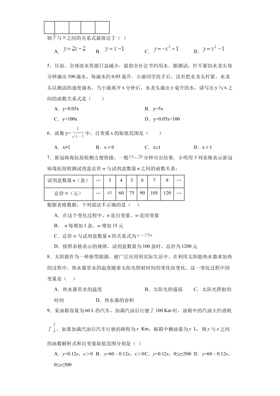 5.5 函数的初步认识 同步练习-青岛版数学七年级上册.docx_第2页
