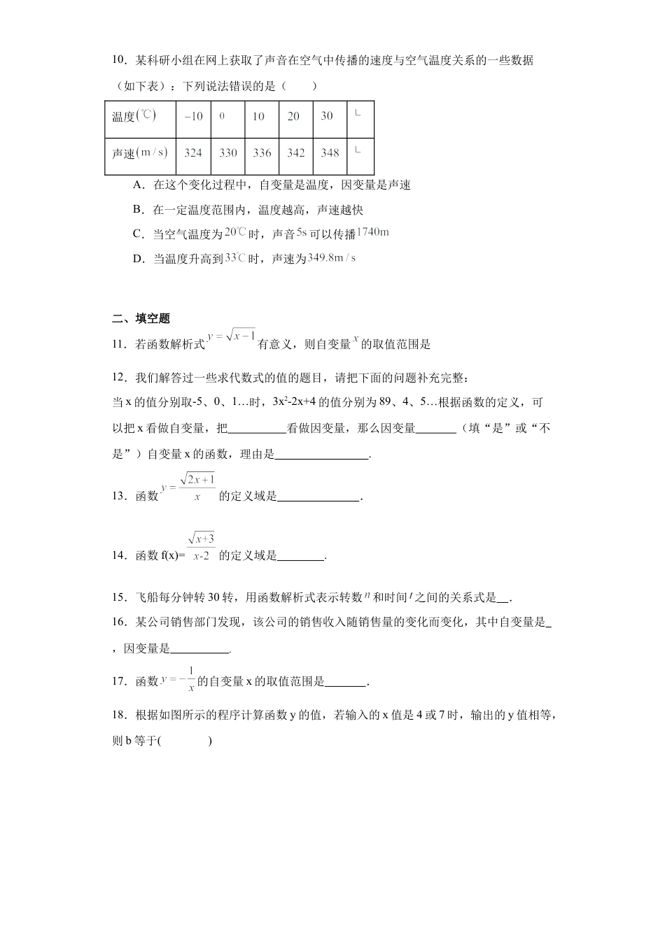5.5 函数的初步认识 同步练习-青岛版数学七年级上册.docx_第3页