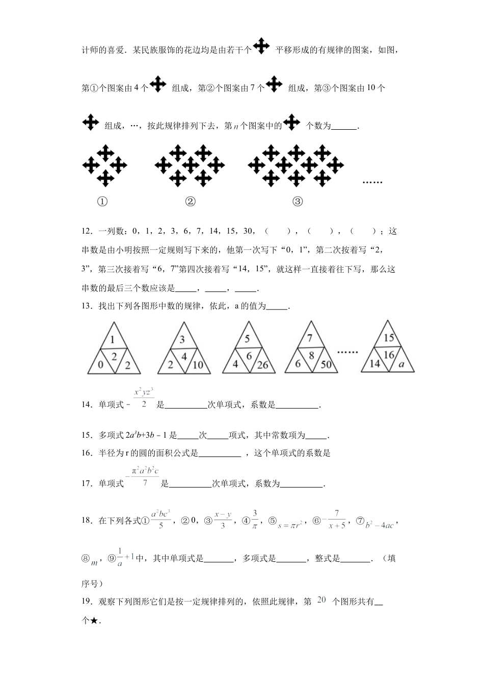 6.1单项式与多项式同步练习-—青岛版数学七年级上册.docx_第3页