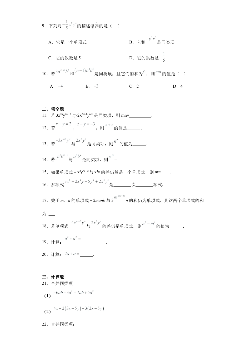 6.2同类项同步练习 —青岛版数学七年级上册.docx_第2页