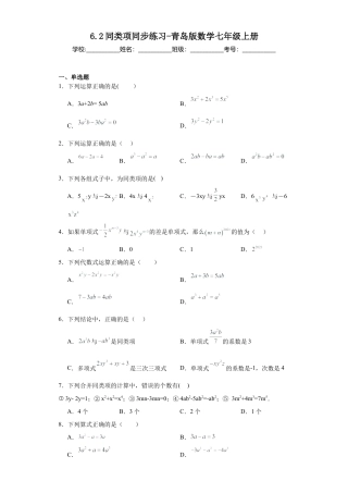6.2同类项同步练习 —青岛版数学七年级上册.docx