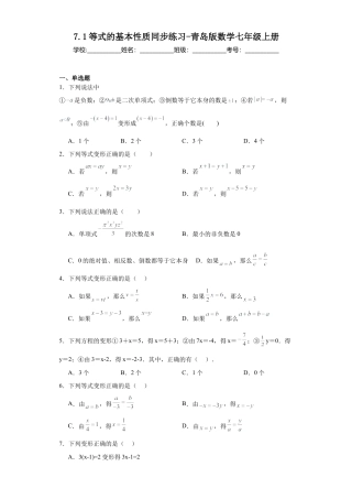 7.1等式的基本性质同步练习- —青岛版数学七年级上册.docx