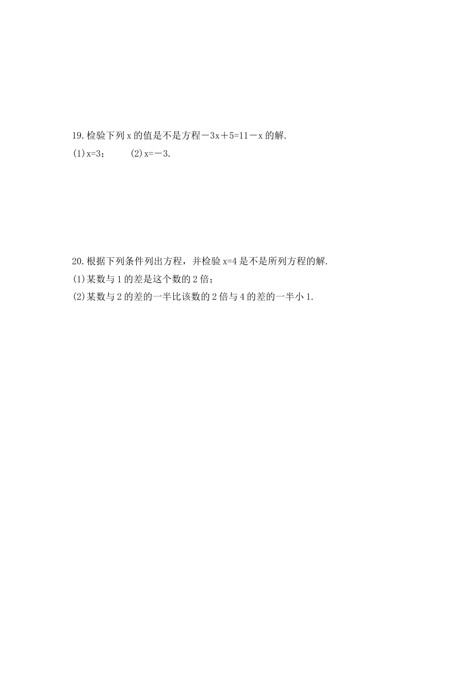 7.2 一元一次方程 课时练习   —青岛版数学七年级上册 .docx_第3页