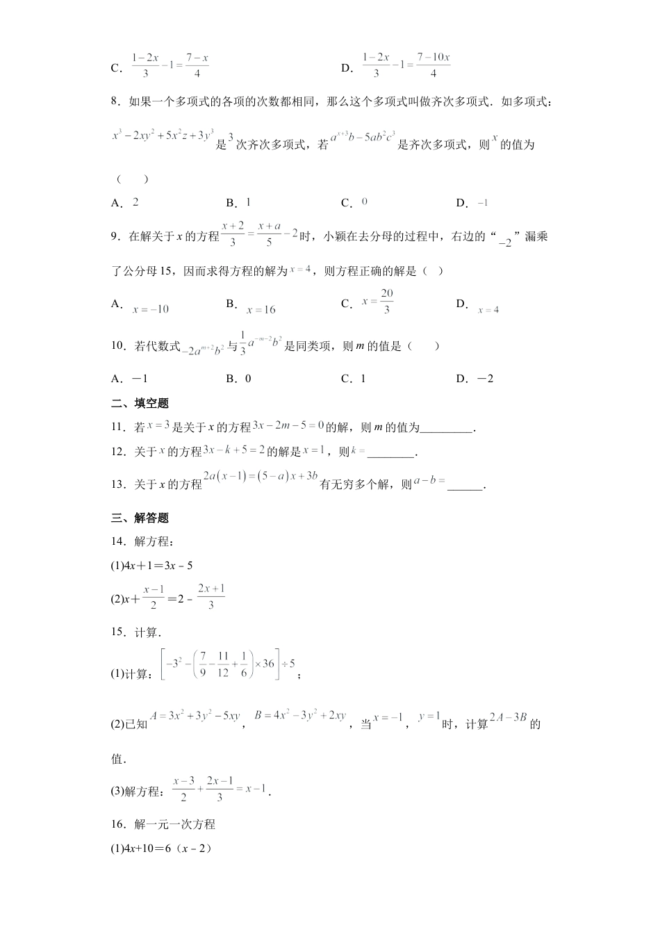 7.3一元一次方程的解法 同步练习　　青岛版数学七年级上册.docx_第2页