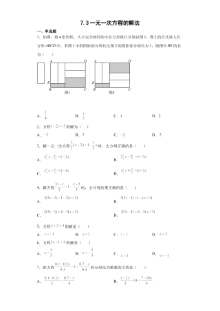 7.3一元一次方程的解法 同步练习　　青岛版数学七年级上册.docx