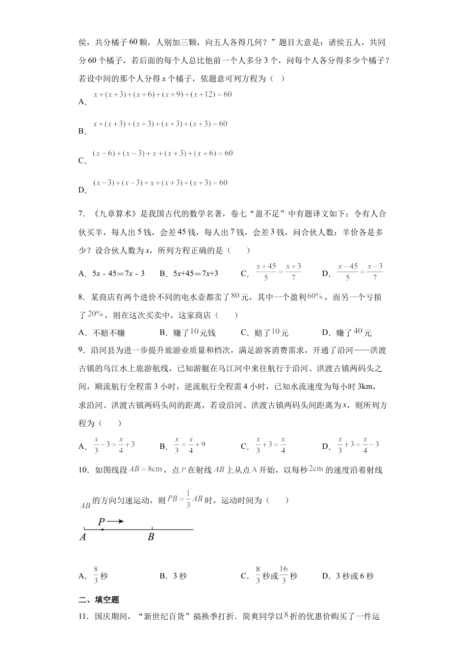 7.4一元一次方程的应用 同步练习　　青岛版数学七年级上册.docx_第2页