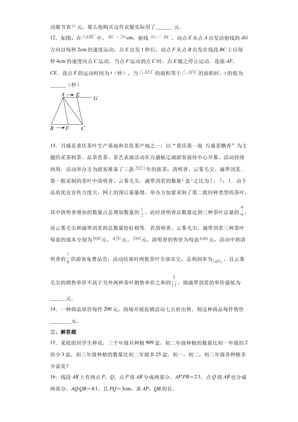 7.4一元一次方程的应用 同步练习　　青岛版数学七年级上册.docx_第3页