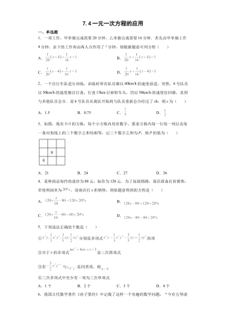 7.4一元一次方程的应用 同步练习　　青岛版数学七年级上册.docx