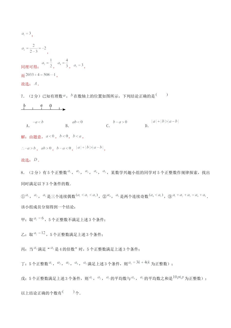 2024-2025学年青岛版七年级上学期（新教材）期中模拟试卷01（教师版）.docx_第3页