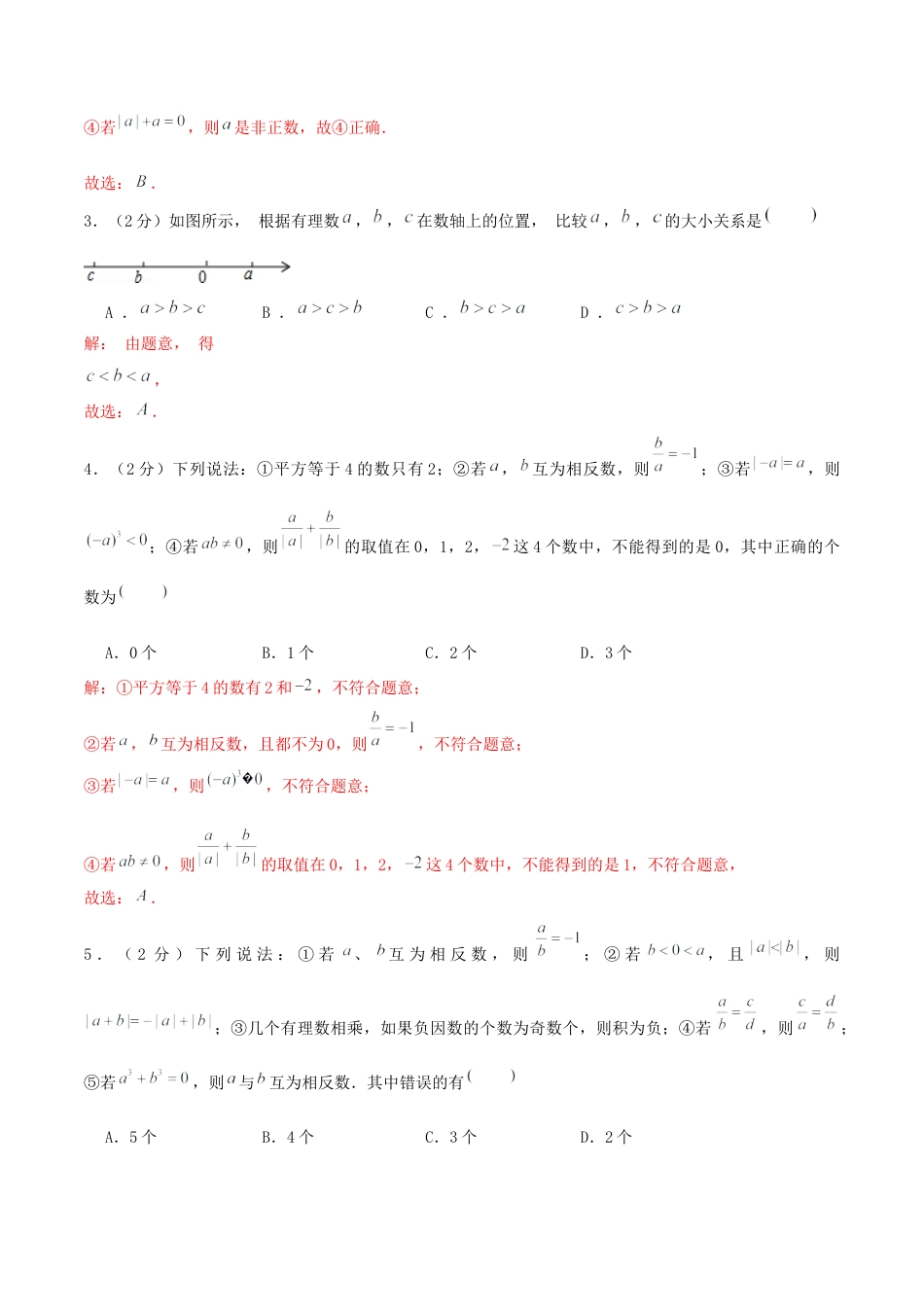 2024-2025学年青岛版七年级上学期（新教材）期中模拟试卷02（教师版）.docx_第2页