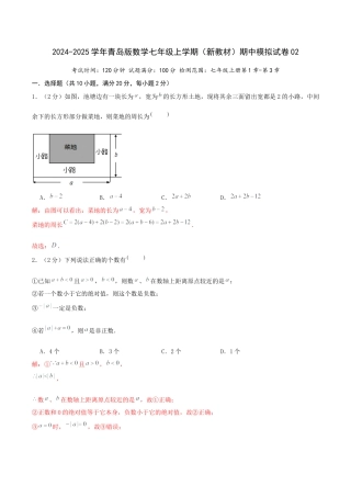 2024-2025学年青岛版七年级上学期（新教材）期中模拟试卷02（教师版）.docx