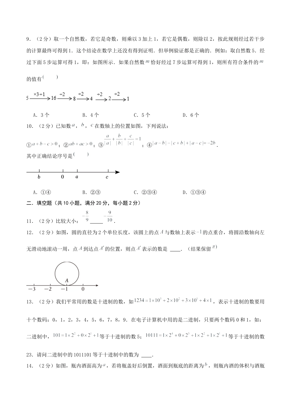 2024-2025学年青岛版七年级上学期（新教材）期中模拟试卷02（学生版）.docx_第3页