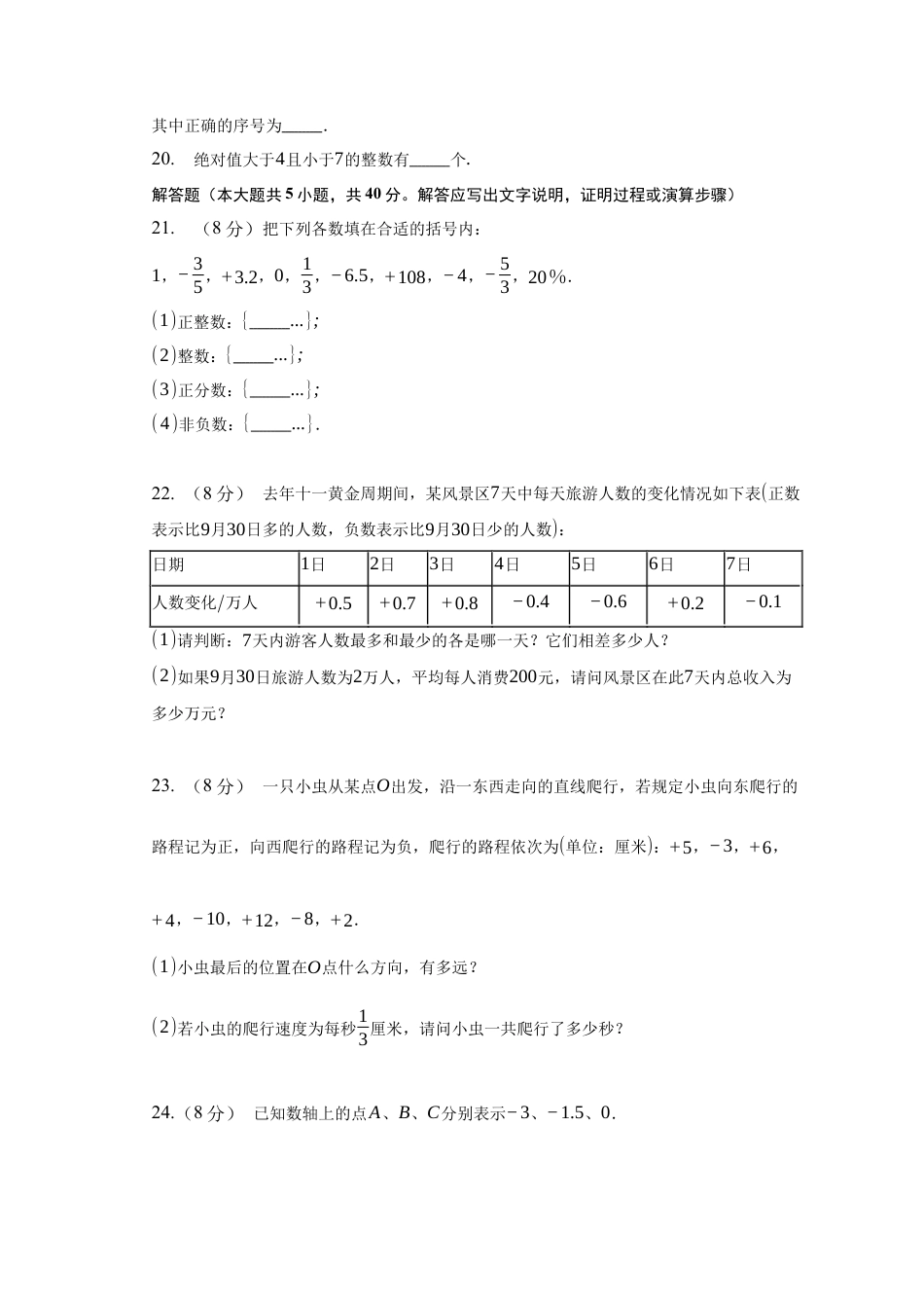 第2章 有理数 单元测试题 -青岛版数学七年级上册.docx_第3页