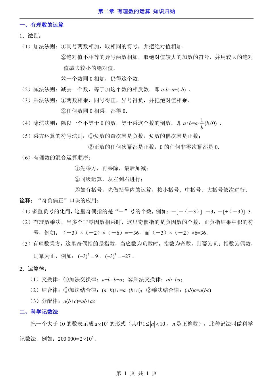 青岛版七年级数学上册第2章 有理数的运算（知识归纳）.pdf_第1页