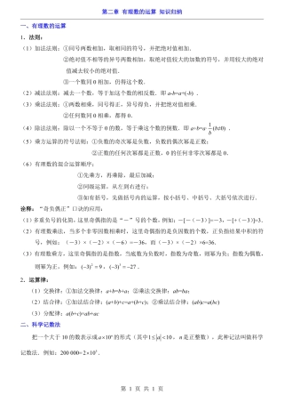 青岛版七年级数学上册第2章 有理数的运算（知识归纳）.pdf