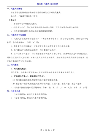 青岛版七年级数学上册第3章 代数式（知识归纳）.pdf