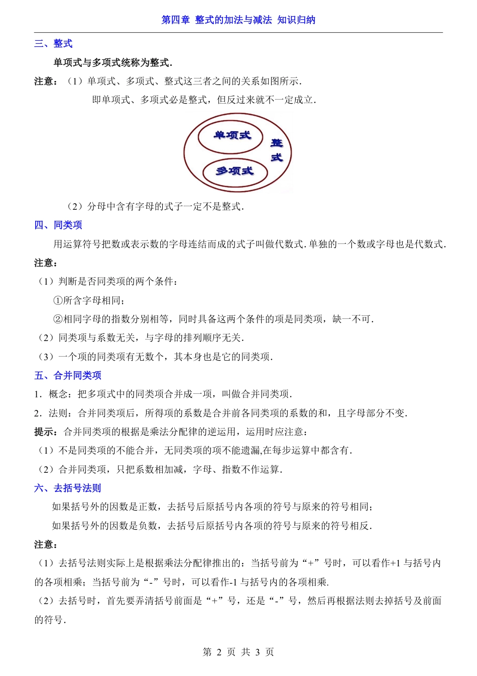 青岛版七年级数学上册第4章 整式的加法与减法（知识归纳）.pdf_第2页