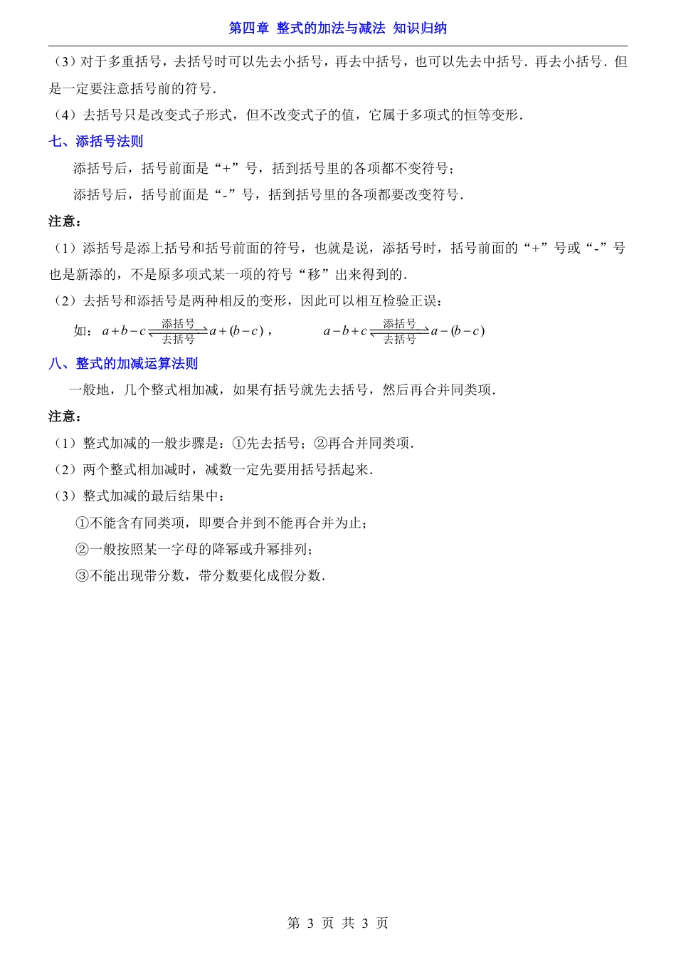 青岛版七年级数学上册第4章 整式的加法与减法（知识归纳）.pdf_第3页