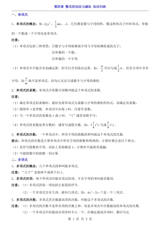 青岛版七年级数学上册第4章 整式的加法与减法（知识归纳）.pdf