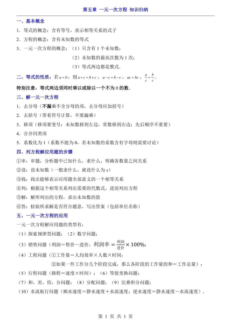 青岛版七年级数学上册第5章 一元一次方程（知识归纳）.pdf_第1页
