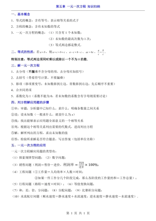 青岛版七年级数学上册第5章 一元一次方程（知识归纳）.pdf