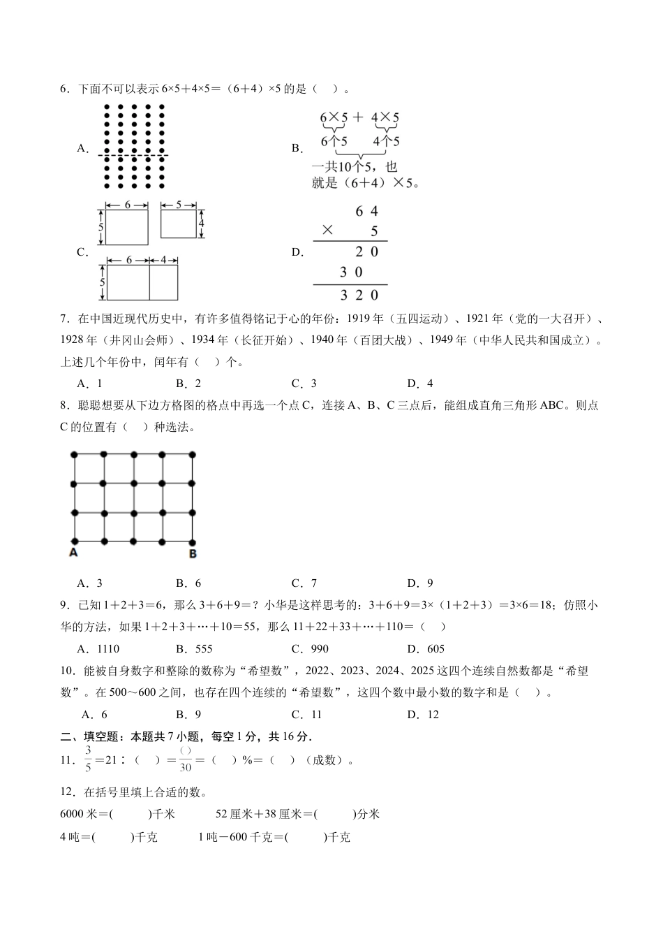 青岛版初中七年级上数学秋季开学摸底考（江苏专用）（含标准答案及解析）.docx_第2页