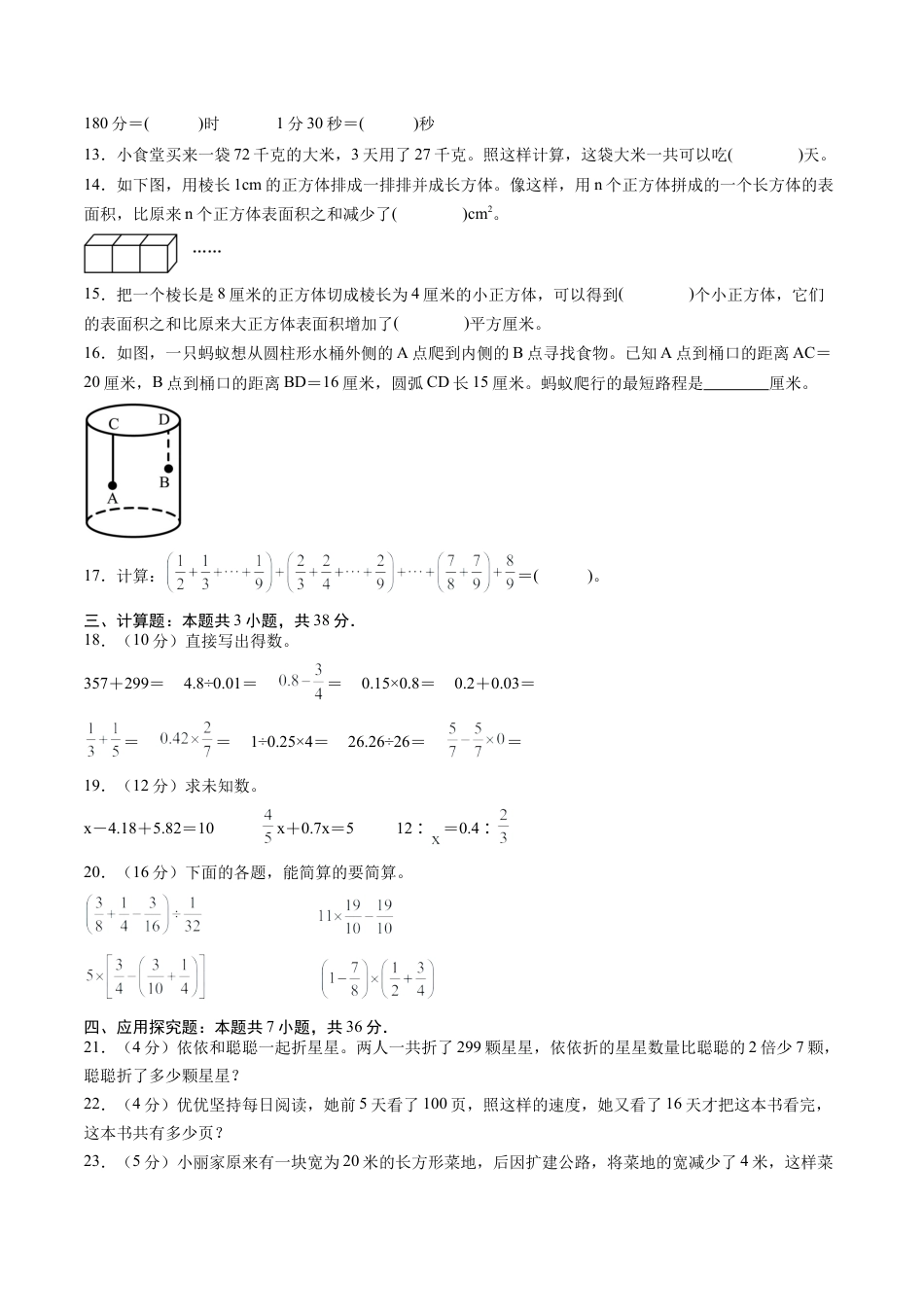 青岛版初中七年级上数学秋季开学摸底考（江苏专用）（含标准答案及解析）.docx_第3页