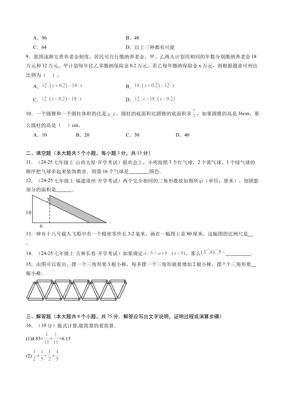 青岛版初中七年级上数学秋季开学摸底考（辽宁专用）（含标准答案及解析）.docx_第2页