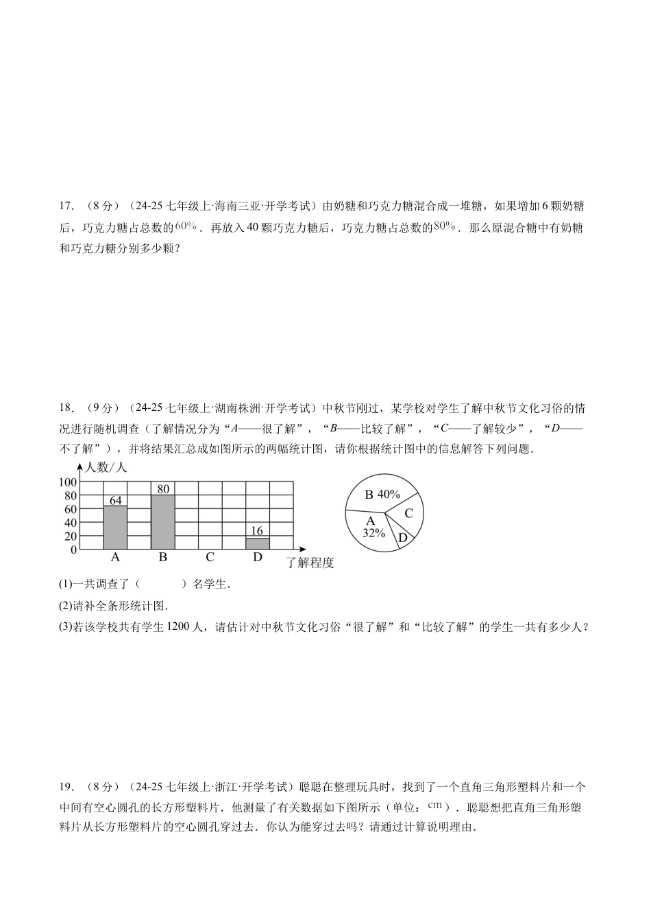 青岛版初中七年级上数学秋季开学摸底考（辽宁专用）（含标准答案及解析）.docx_第3页