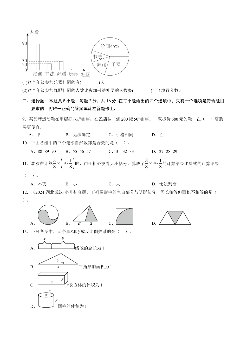 青岛版初中七年级上数学秋季开学摸底考(浙江专用)（含标准答案及解析）.docx_第2页