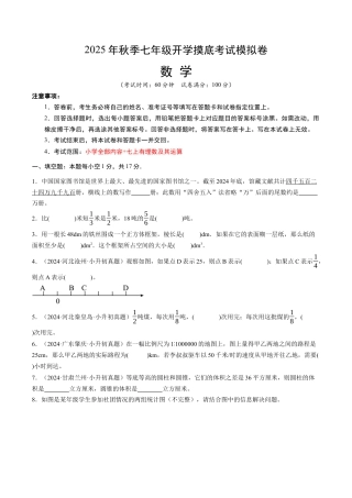 青岛版初中七年级上数学秋季开学摸底考(浙江专用)（含标准答案及解析）.docx