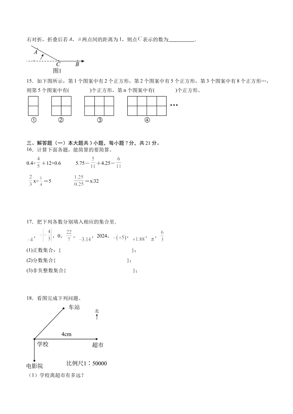 青岛版初中七年级上数学秋季开学摸底考01（广东专用）（含标准答案及解析）.docx_第3页