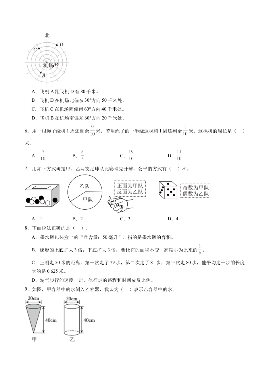 青岛版初中七年级上数学秋季开学摸底考02（广东专用）（含标准答案及解析）.docx_第2页