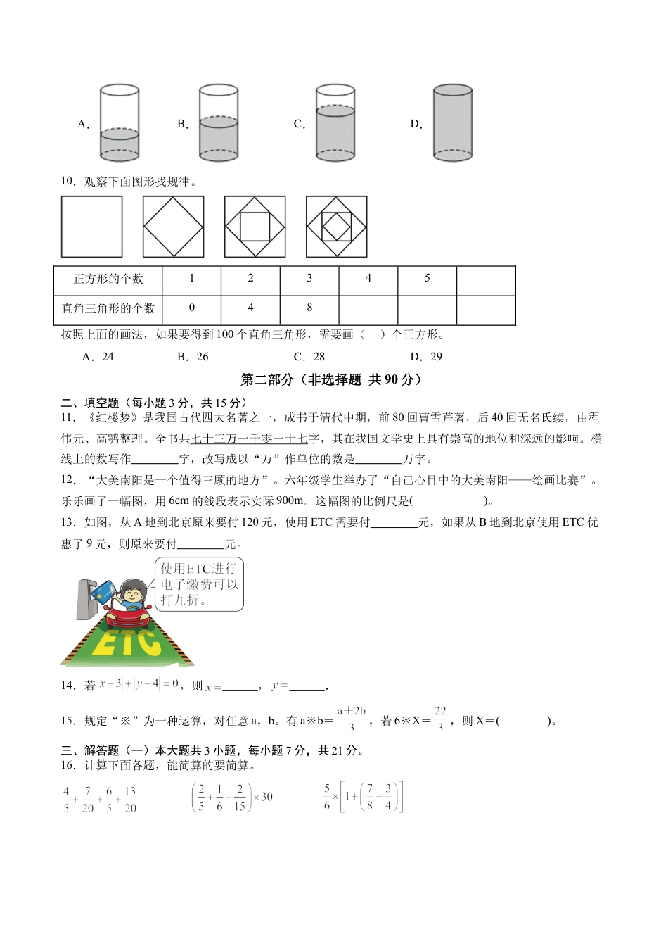 青岛版初中七年级上数学秋季开学摸底考02（广东专用）（含标准答案及解析）.docx_第3页