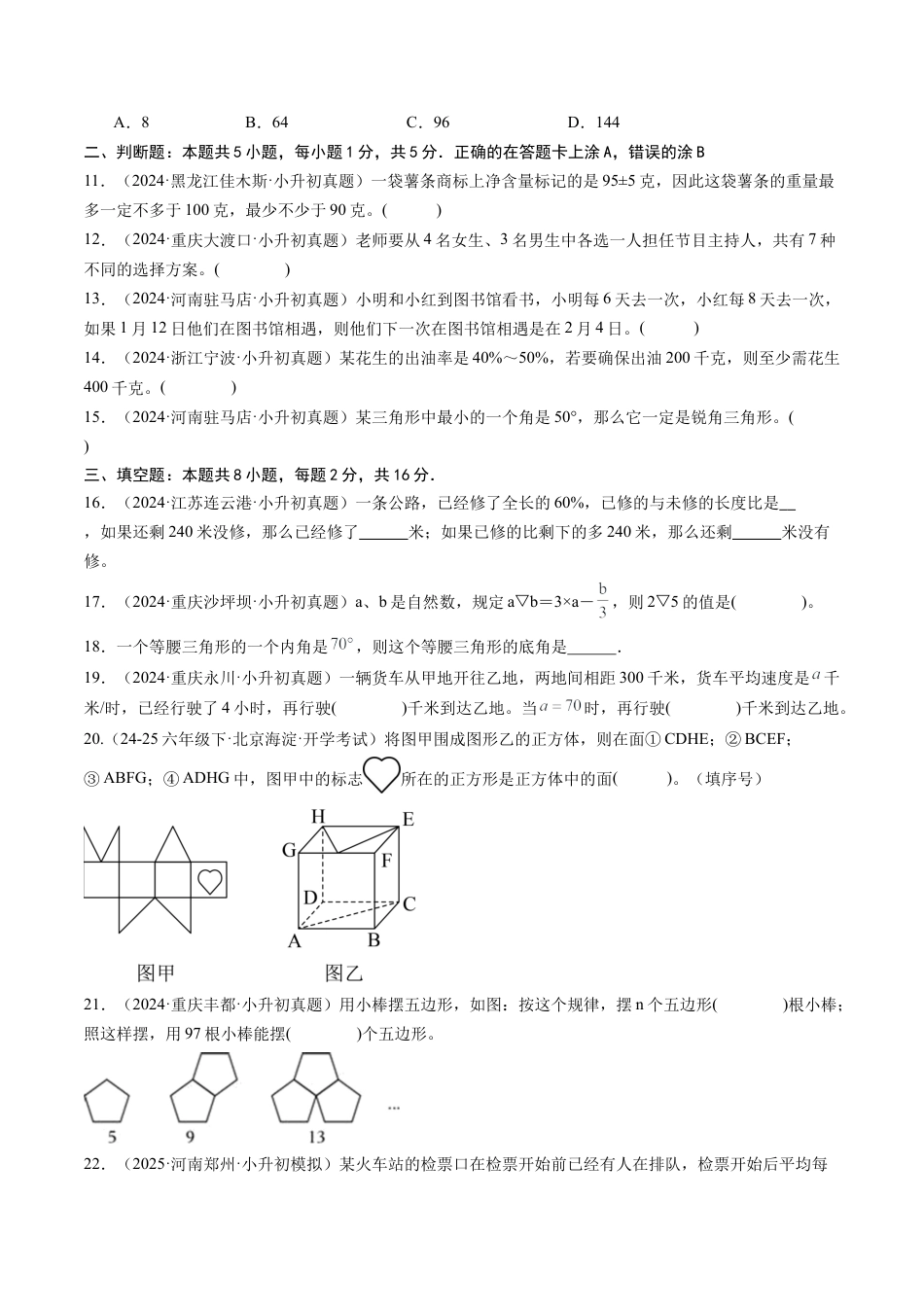 青岛版初中七年级上数学秋季开学摸底考02（全国通用）（含标准答案及解析）.docx_第3页