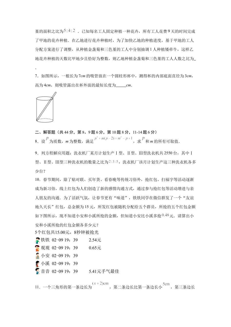青岛版初中七年级上数学秋季开学摸底考（北京专用）（含标准答案及解析）.docx_第2页