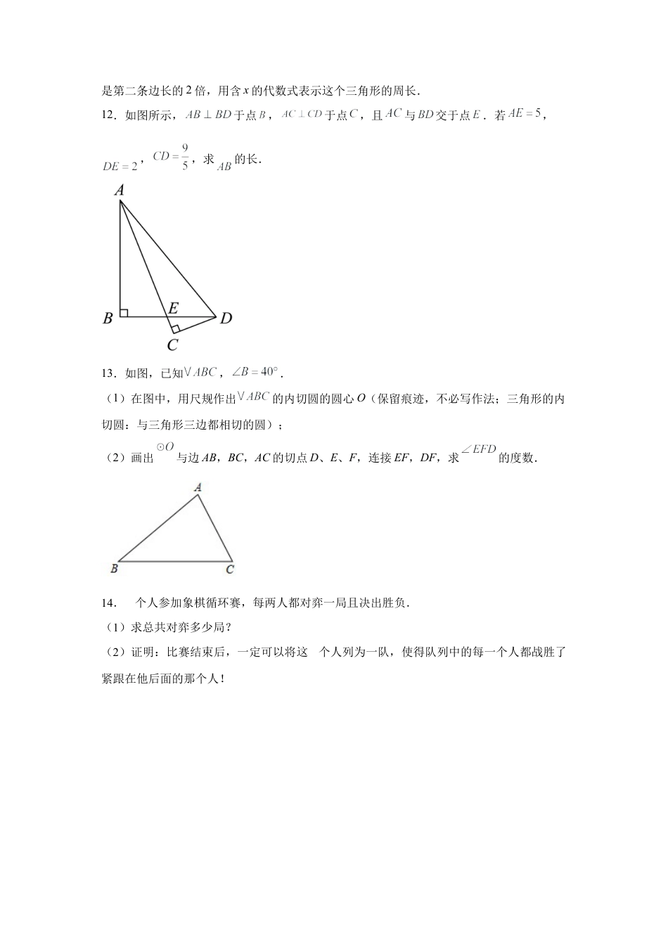 青岛版初中七年级上数学秋季开学摸底考（北京专用）（含标准答案及解析）.docx_第3页