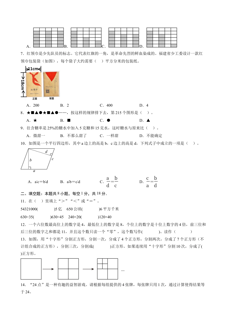 青岛版初中七年级上数学秋季开学摸底考（福建专用）（含标准答案及解析）.docx_第2页