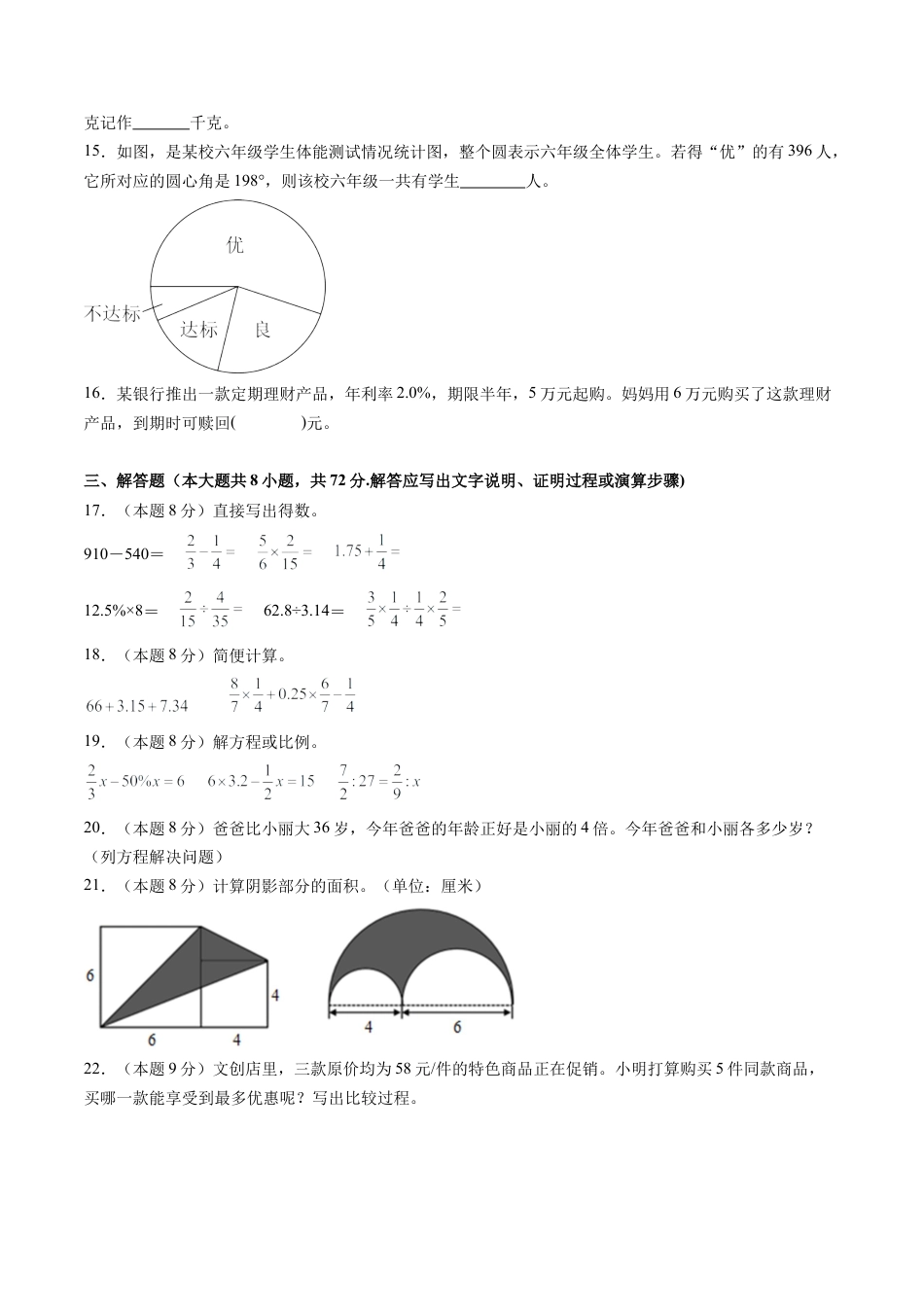 青岛版初中七年级上数学秋季开学摸底考（河北专用）（含标准答案及解析）.docx_第3页
