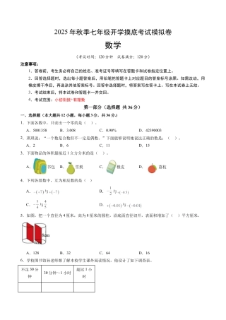 青岛版初中七年级上数学秋季开学摸底考（河北专用）（含标准答案及解析）.docx