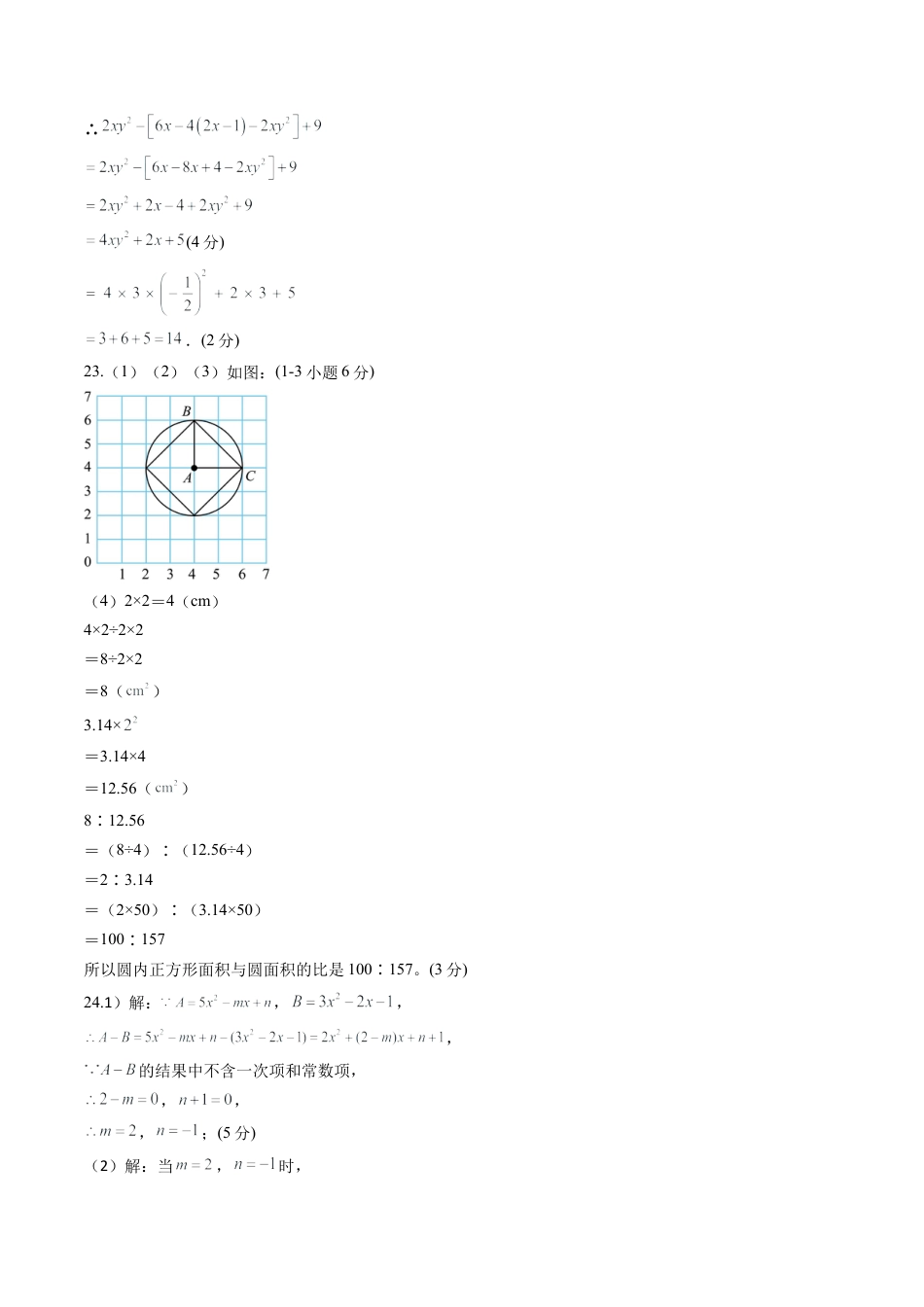 青岛版初中七年级上数学秋季开学摸底考（湖南省专用）（含标准答案及解析）.docx_第3页