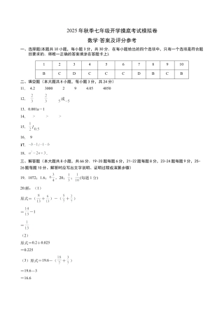 青岛版初中七年级上数学秋季开学摸底考（湖南省专用）（含标准答案及解析）.docx