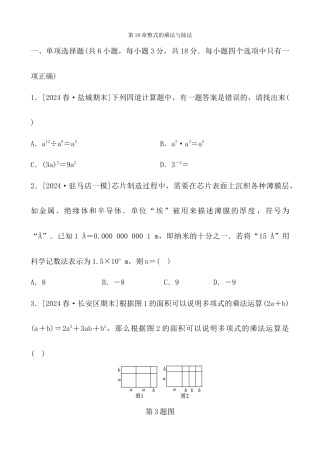 青岛版数学七年级下册第10章整式的乘法与除法综合测试卷 - 学生版.docx