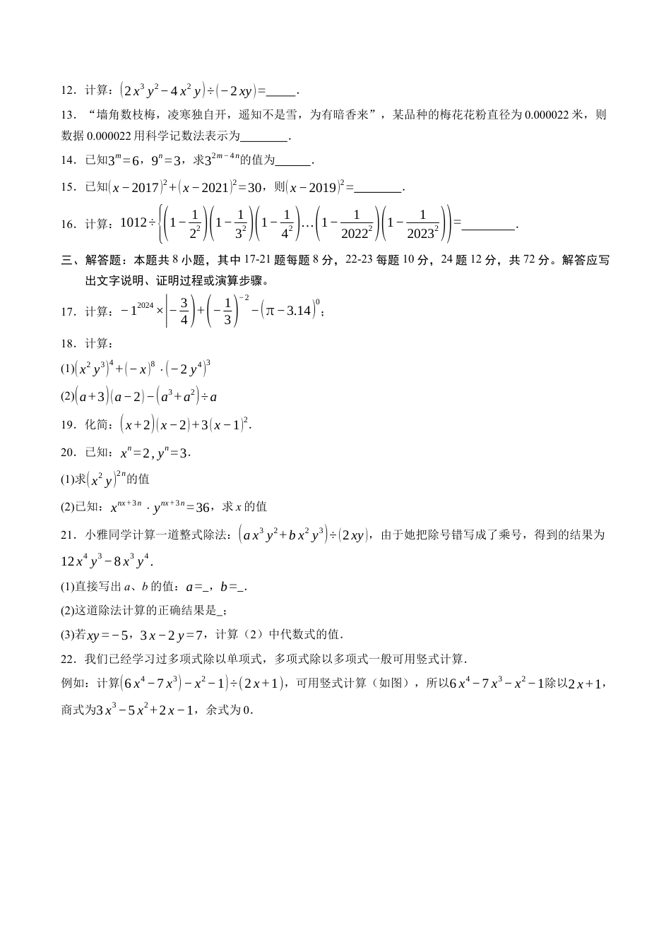 青岛版数学七年级下册第10章单元测试卷原题版.docx_第3页