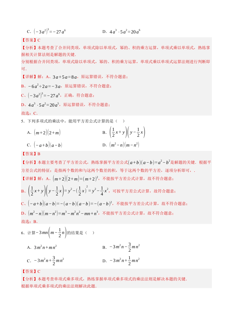 青岛版数学七年级下册第10章单元测试卷解析版.docx_第2页