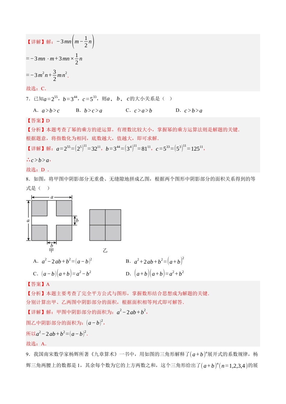 青岛版数学七年级下册第10章单元测试卷解析版.docx_第3页