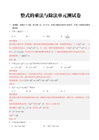 青岛版数学七年级下册第10章单元测试卷解析版.docx